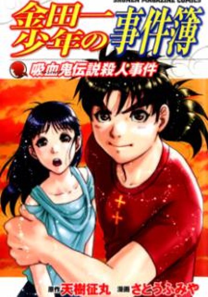 Kindaichi Case Files: Legendary Vampire Murders