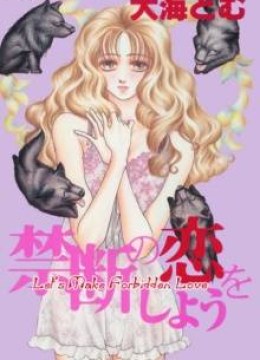Kindan no Koi wo Shiyou