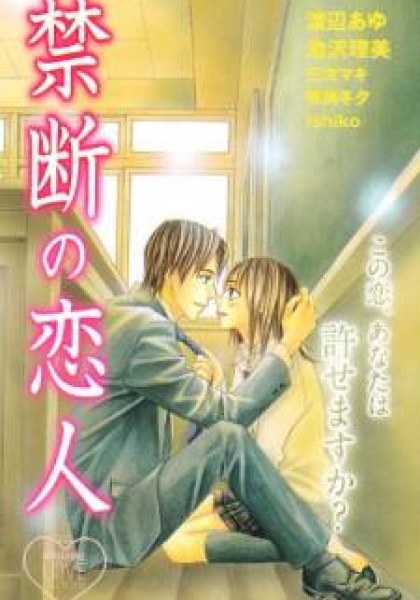Kindan no Koibito