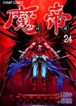 King of Hell