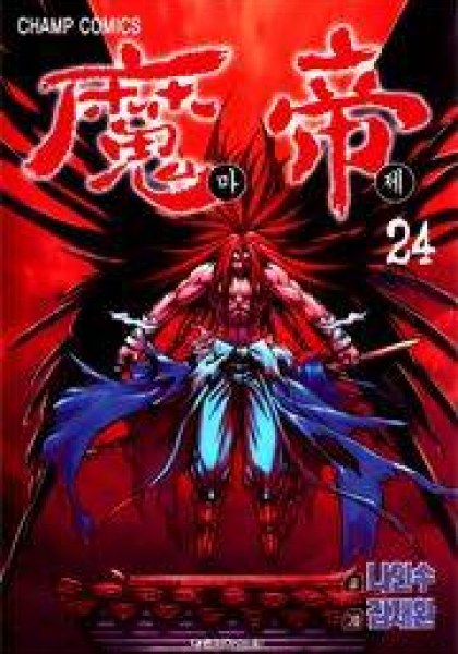 King of Hell