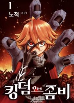 Kingdom Of Zombie