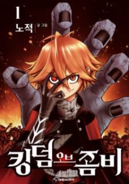 Kingdom Of Zombie