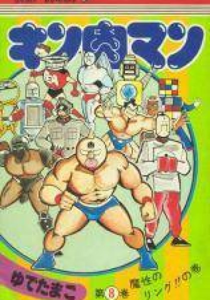 Kinnikuman