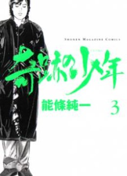 Kiseki no Shounen