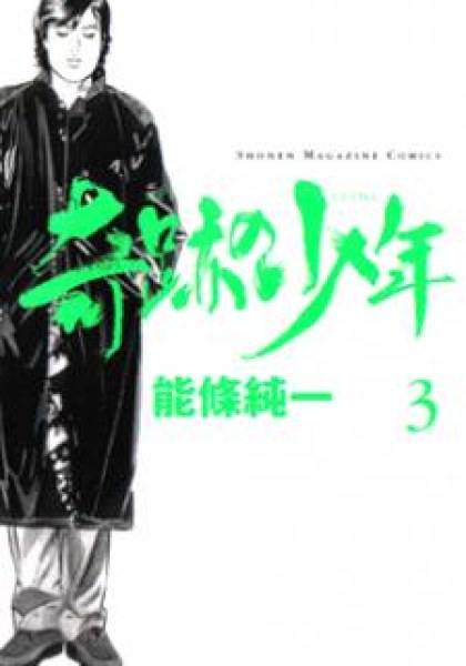 Kiseki no Shounen