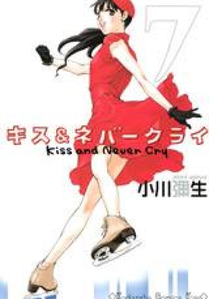 Kiss & Never Cry