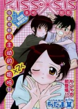 KissxSis