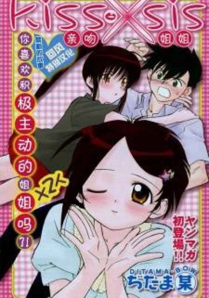 KissxSis