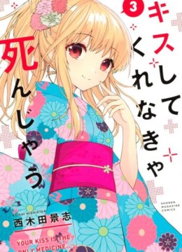Kisu Shite Kurenakya Shinjau