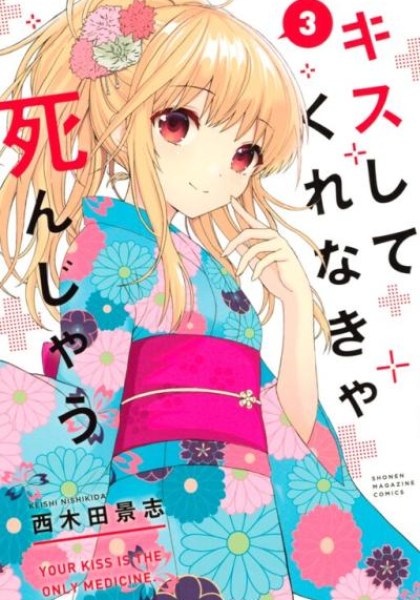 Kisu Shite Kurenakya Shinjau