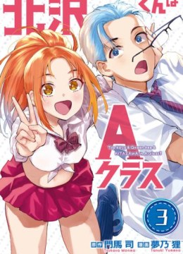 Kitazawa-kun wa A Class