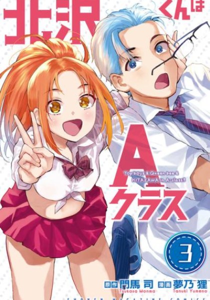 Kitazawa-kun wa A Class