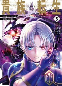 Kizoku Tensei - Megumareta Umare kara Saikyou no Chikara o Eru