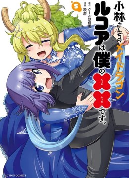 Kobayashi-san Chi no Maid Dragon: Lucoa Is My xx