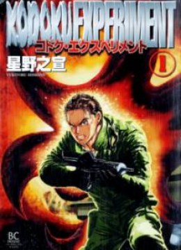 Kodoku Experiment