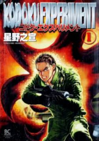 Kodoku Experiment