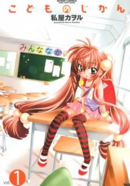 Kodomo no Jikan