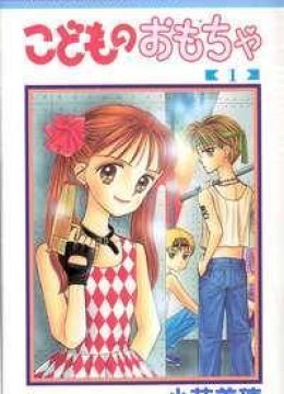 Kodomo No Omocha