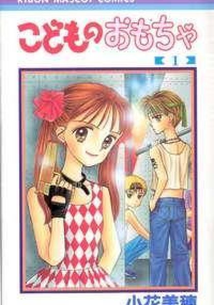 Kodomo No Omocha
