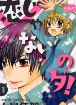 Koi ja Nai no da!