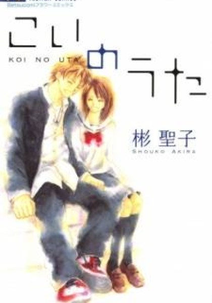 Koi no Uta