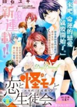 Koi to Kemono to Seitokai