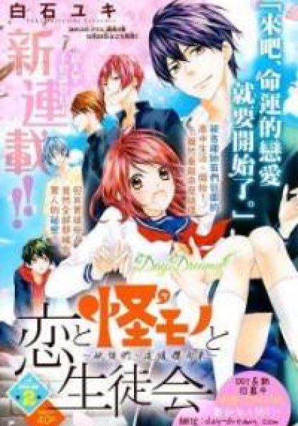 Koi to Kemono to Seitokai