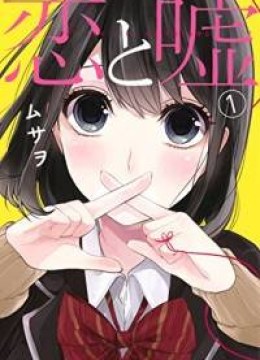 Koi To Uso