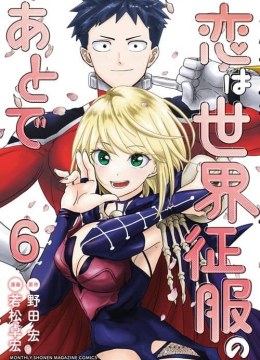 Koi wa Sekai Seifuku no Ato de