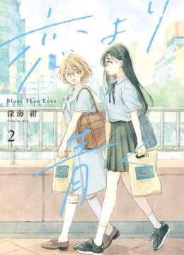 Koi yori Aoku