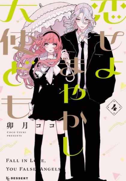 Koiseyo Mayakashi Tenshi-domo
