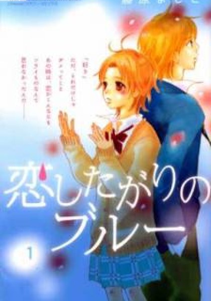 Koishi Tagari no Blue