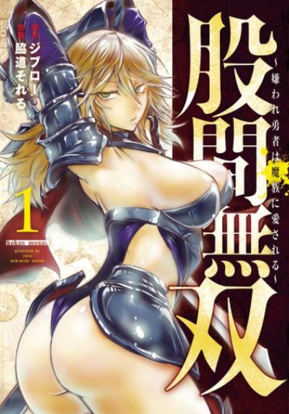 Kokan Musou ~Kiraware Yuusha wa Mazoku ni Aisareru~