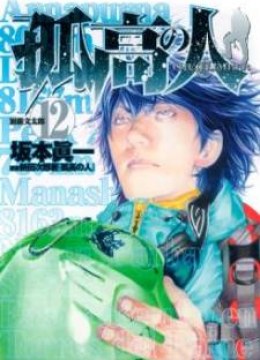 Kokou No Hito