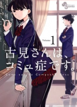 Komi-san wa Komyushou Desu