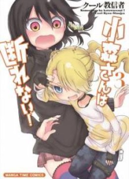 Komori-san wa Kotowarenai!