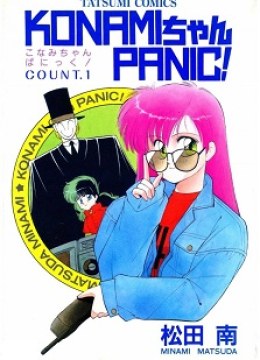 Konami-chan Panic!