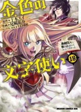 Konjiki no Moji Tsukai - Yuusha Yonin ni Makikomareta Unique Cheat
