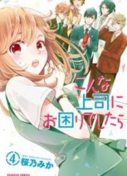 Konna Joushi ni Okomari Deshitara