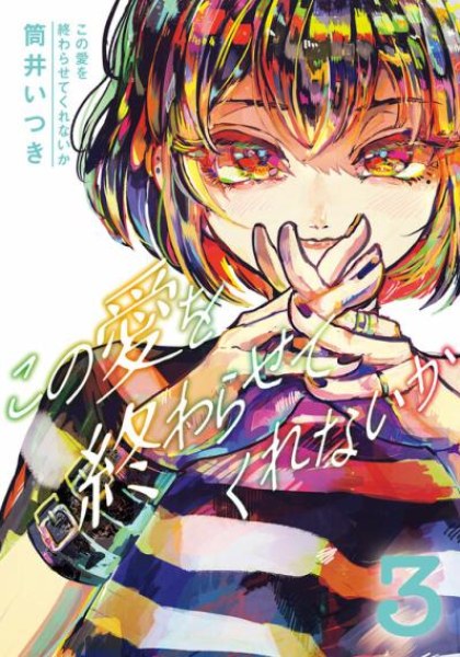 Kono Ai wo Owarasete kurenai ka