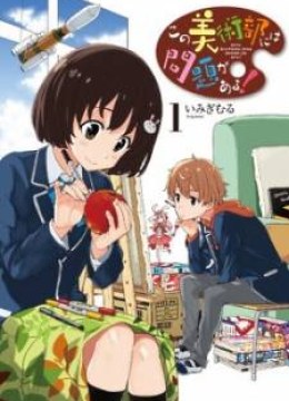 Kono Bijutsubu ni wa Mondai ga Aru!