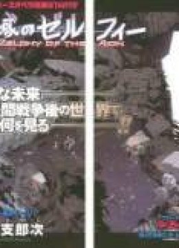 Kono Jinruiiki no Zelphy