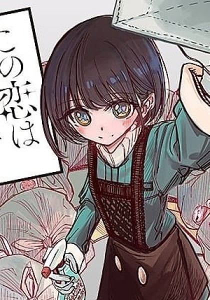Kono Koi wa Kore Ijou Kirei ni Naranai