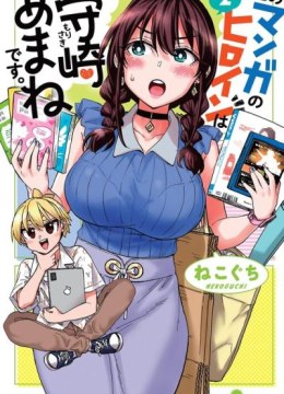 Kono Manga no Heroine wa Morisaki Amane desu.