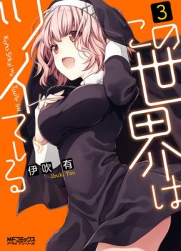 Kono Sekai wa Tsuite iru