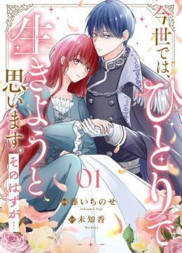 Konse wa, hitori de ikiyou to omoimasu. Sono hazu ga...