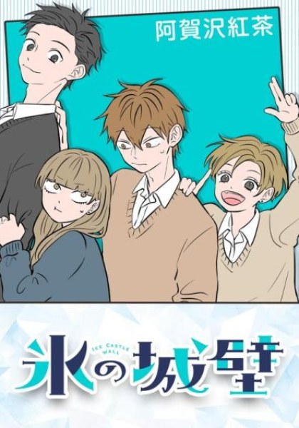 Koori no Jouheki