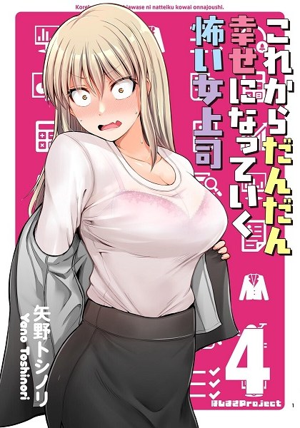 Kore kara Dandan Shiawase ni Natte Iku Kowai Onna Joushi