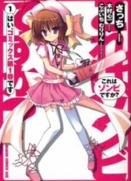 Kore wa Zombie desu ka?